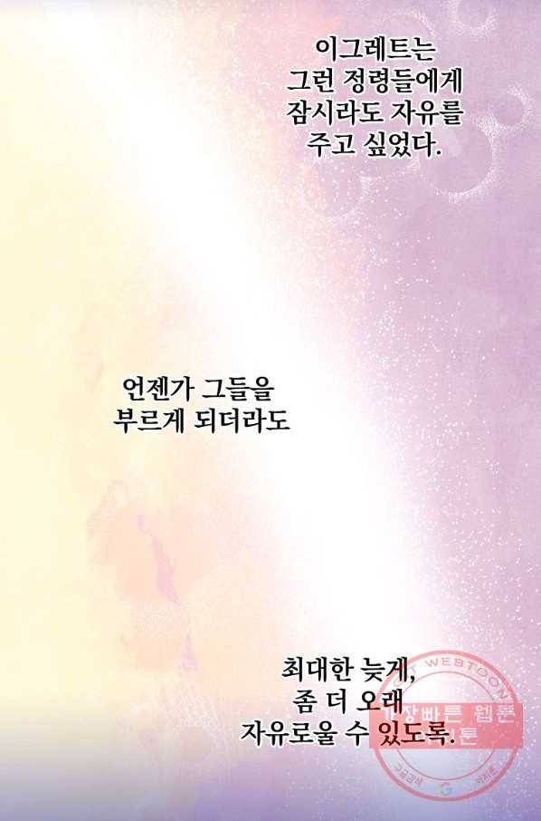 이그레트 9화 4