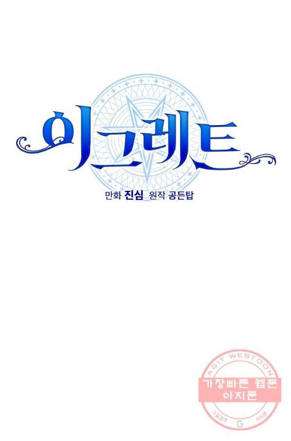이그레트 9화 11