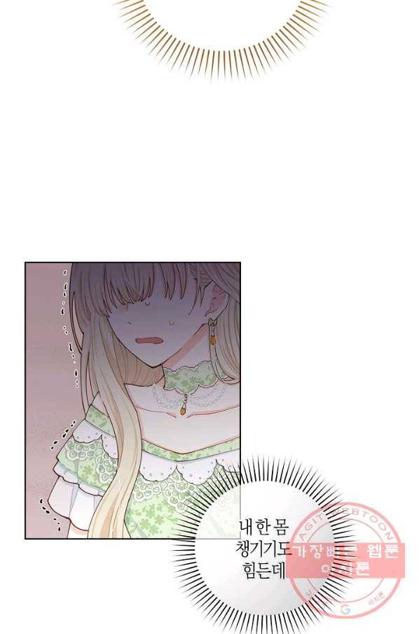 건강이 없습니다 8화 4