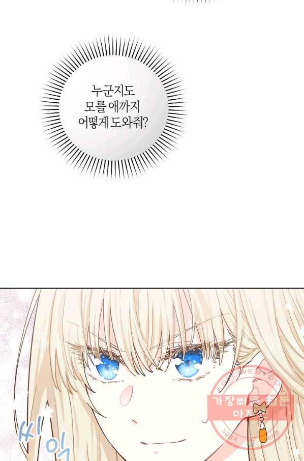 건강이 없습니다 8화 5