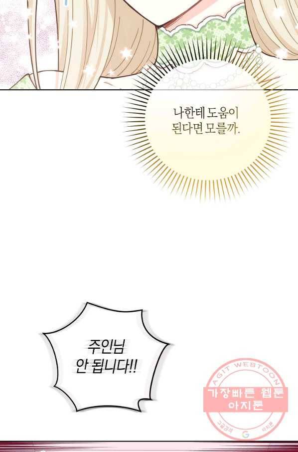 건강이 없습니다 8화 6