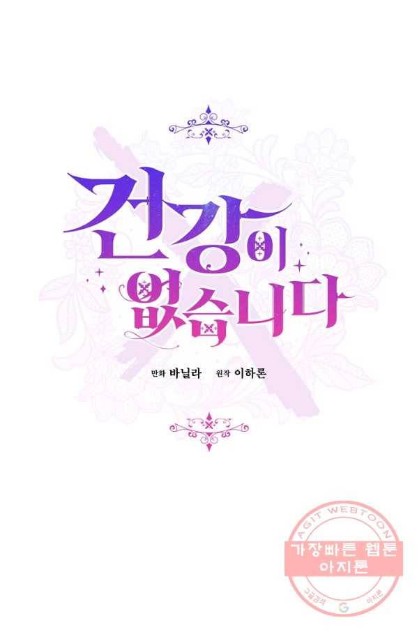 건강이 없습니다 8화 26