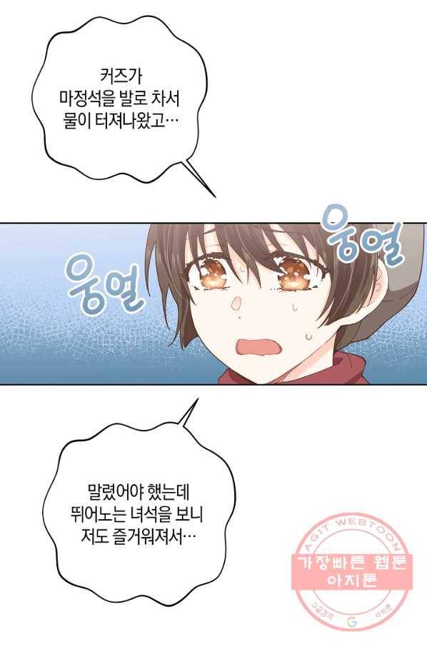건강이 없습니다 8화 57