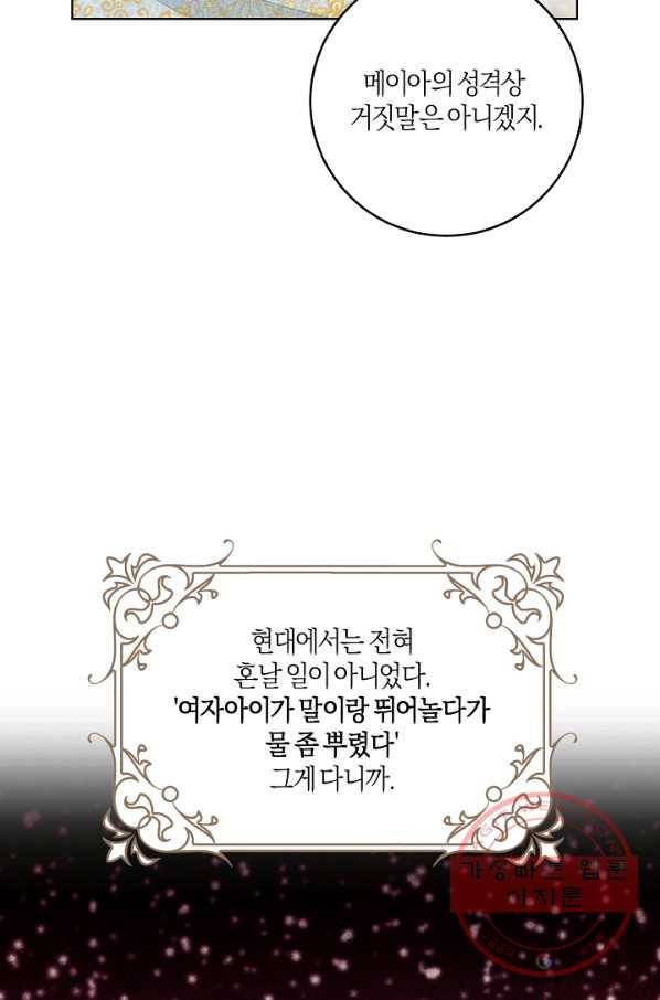 건강이 없습니다 8화 59