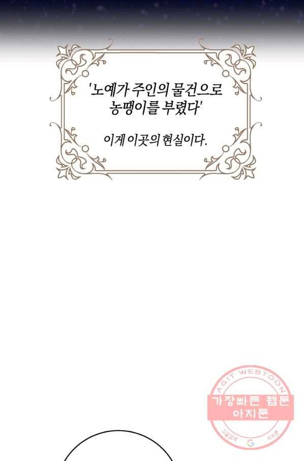건강이 없습니다 8화 61