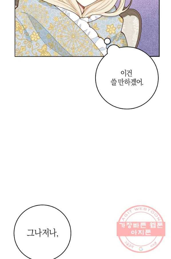 건강이 없습니다 8화 66