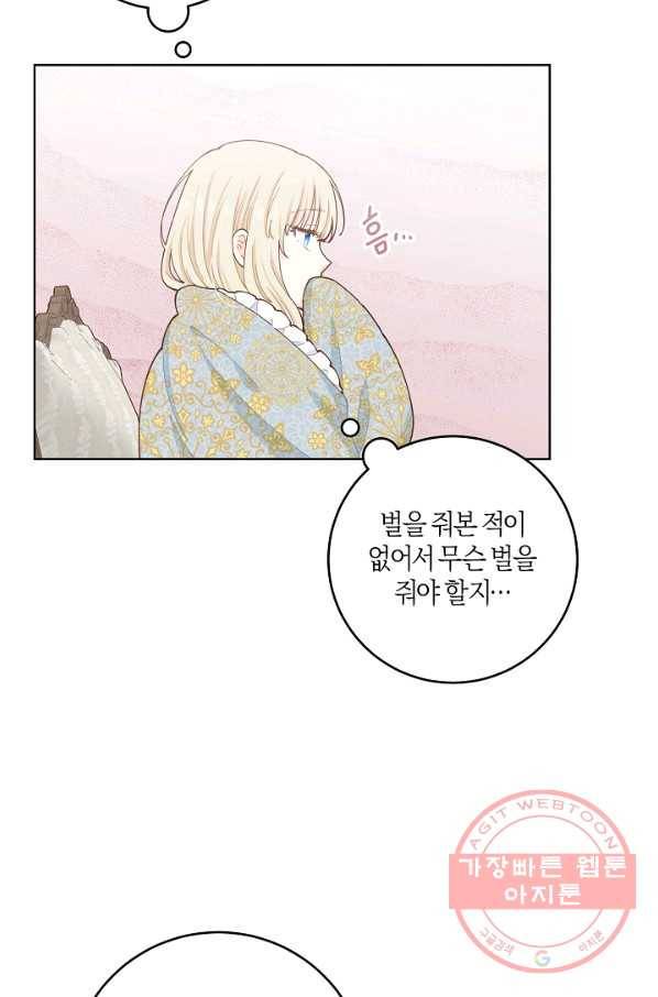 건강이 없습니다 8화 67