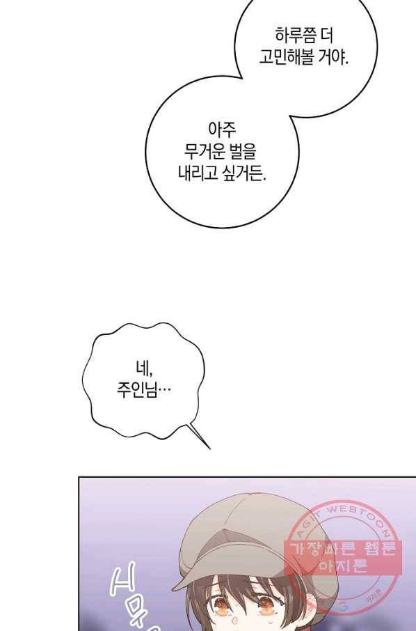건강이 없습니다 8화 69