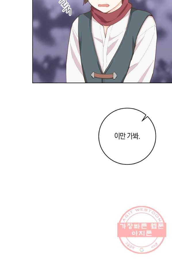 건강이 없습니다 8화 70