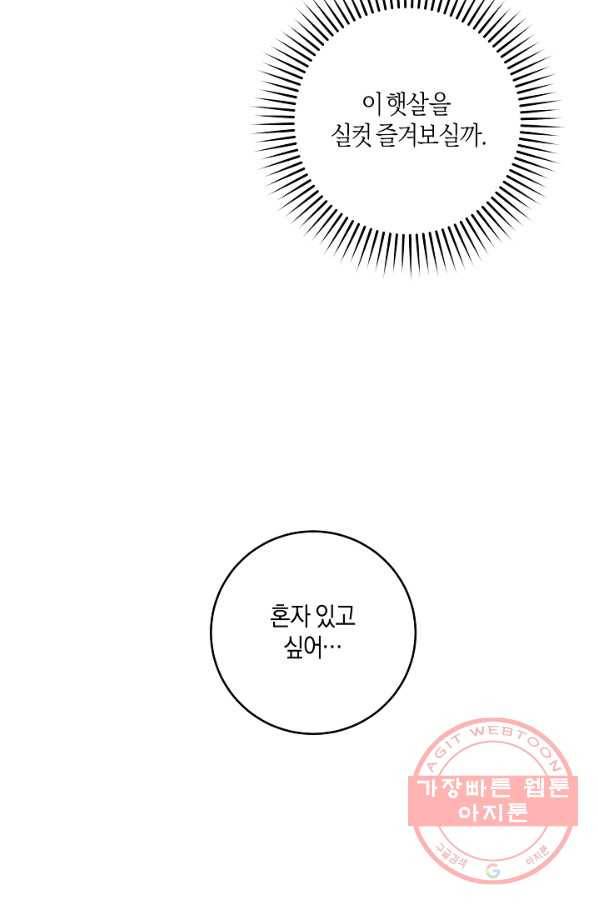 건강이 없습니다 8화 75
