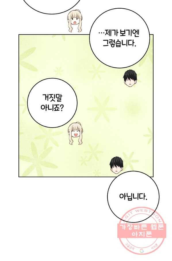 건강이 없습니다 8화 100