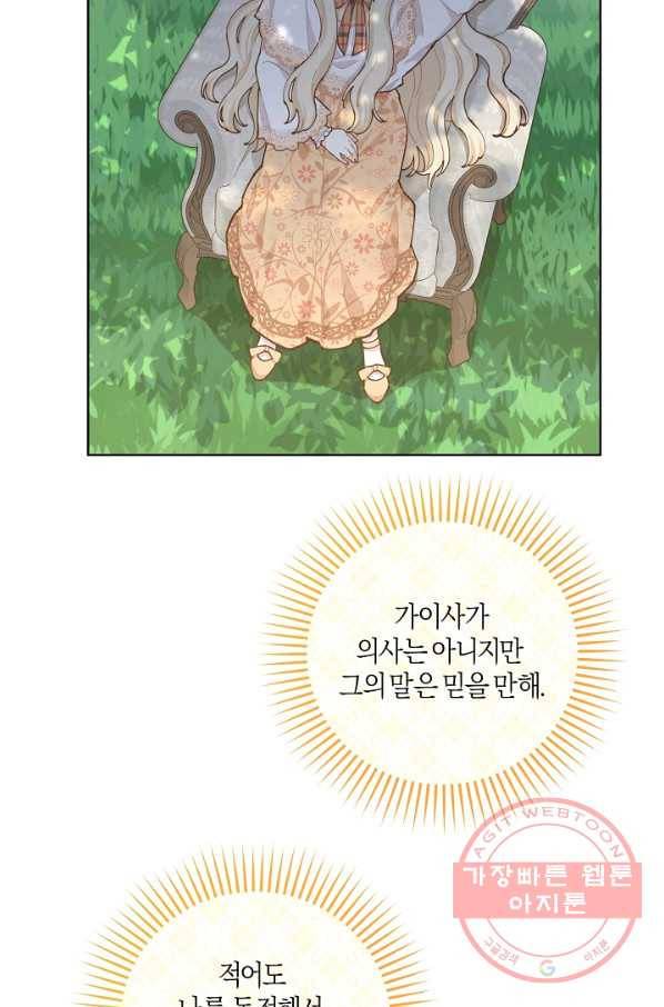 건강이 없습니다 8화 103