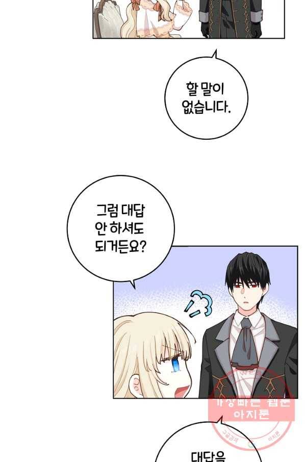 건강이 없습니다 8화 106