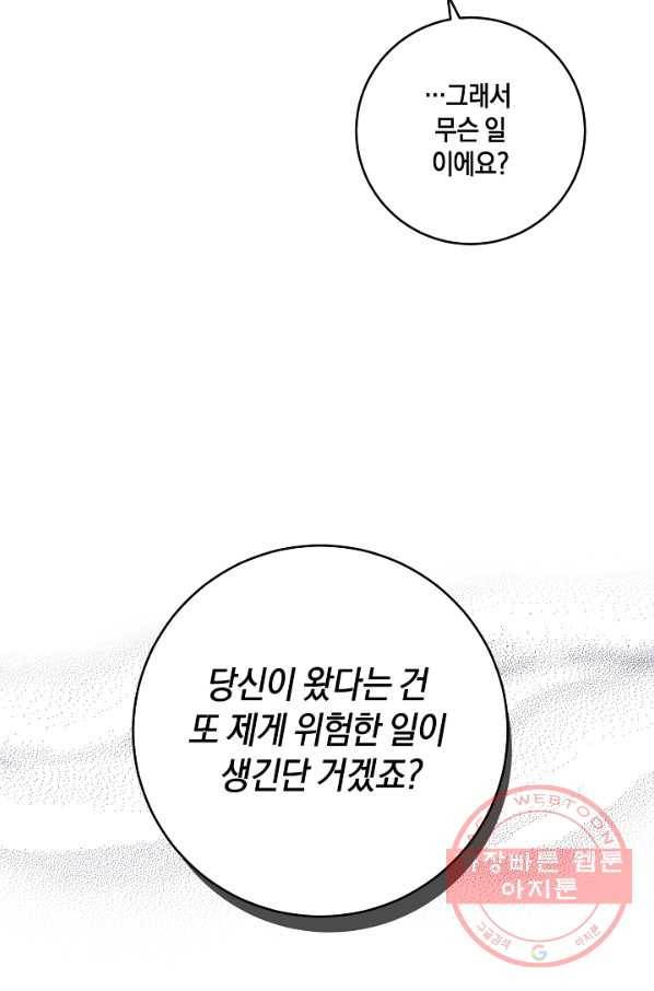건강이 없습니다 8화 109