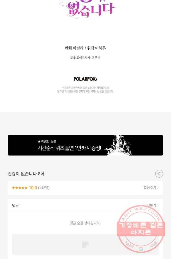 건강이 없습니다 8화 112
