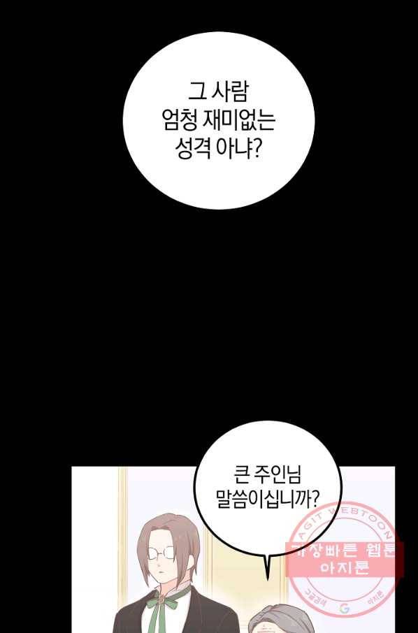 건강이 없습니다 16화 64