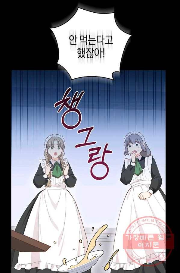 건강이 없습니다 16화 78