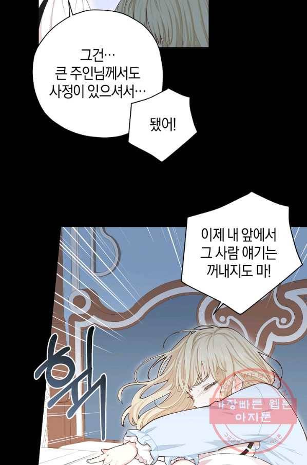 건강이 없습니다 16화 82