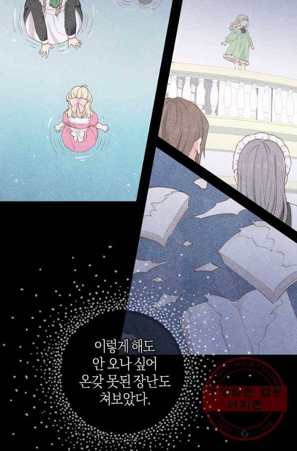 건강이 없습니다 16화 94