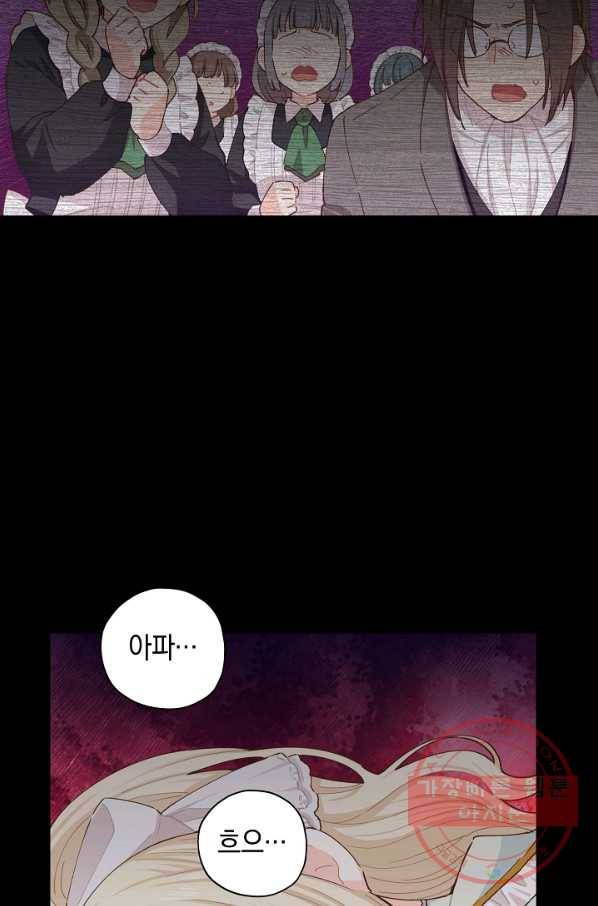 건강이 없습니다 16화 112
