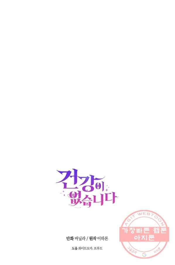 건강이 없습니다 16화 129