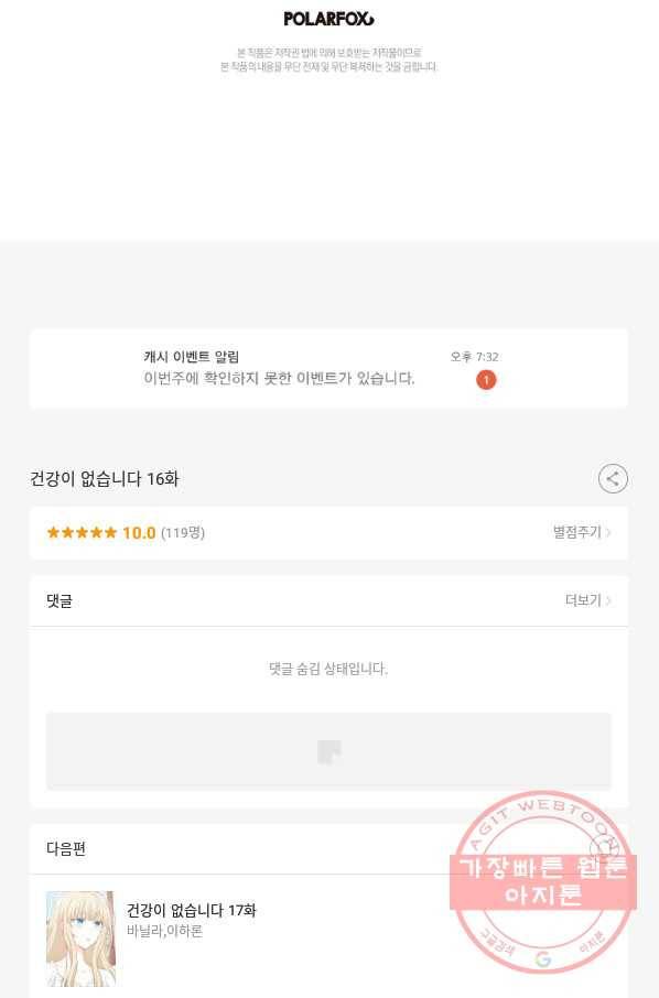 건강이 없습니다 16화 130