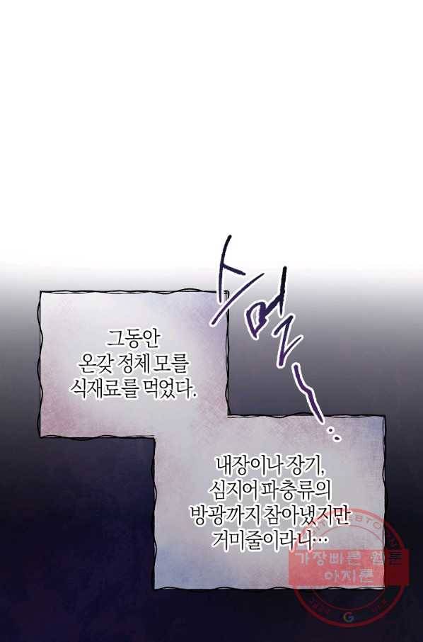 건강이 없습니다 20화 22
