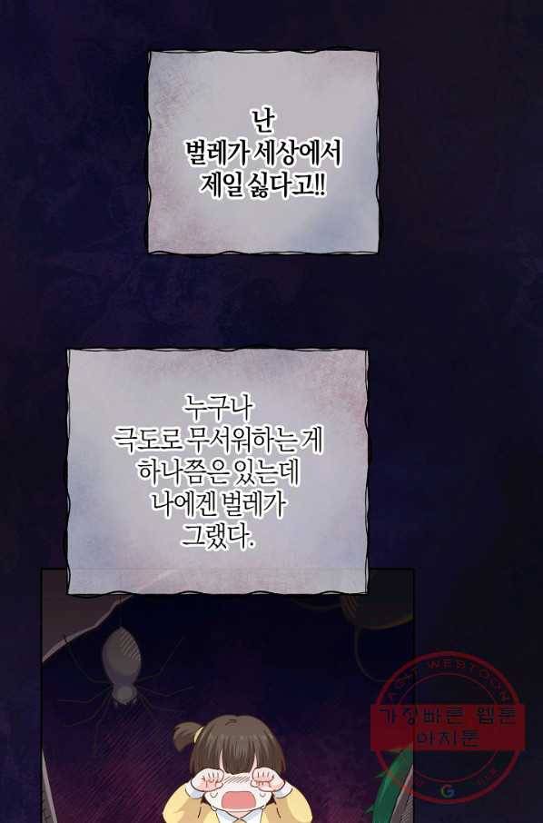 건강이 없습니다 20화 23