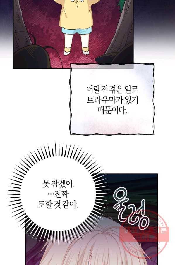 건강이 없습니다 20화 24