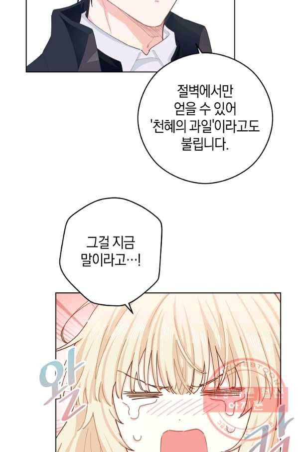 건강이 없습니다 20화 39