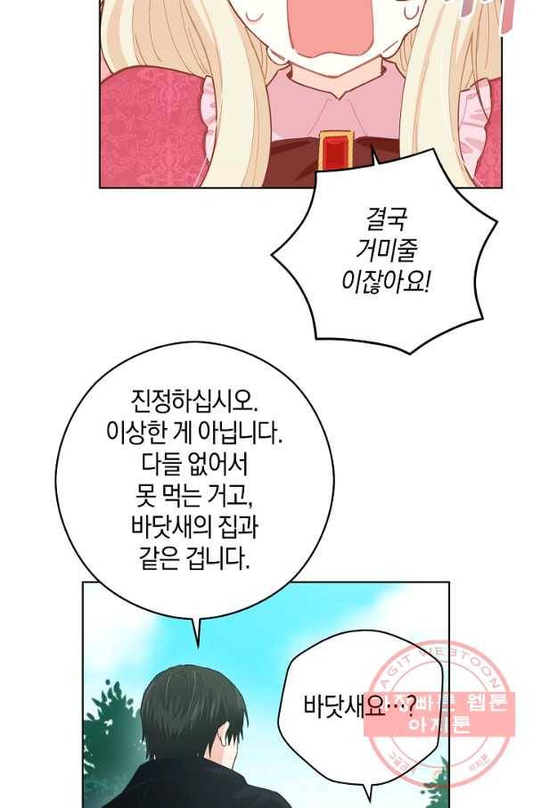 건강이 없습니다 20화 40