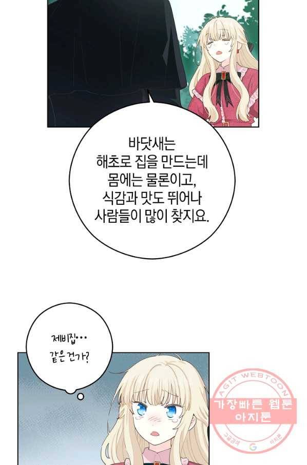 건강이 없습니다 20화 41