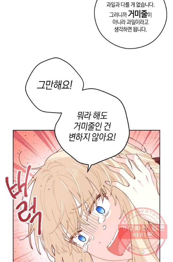건강이 없습니다 20화 44