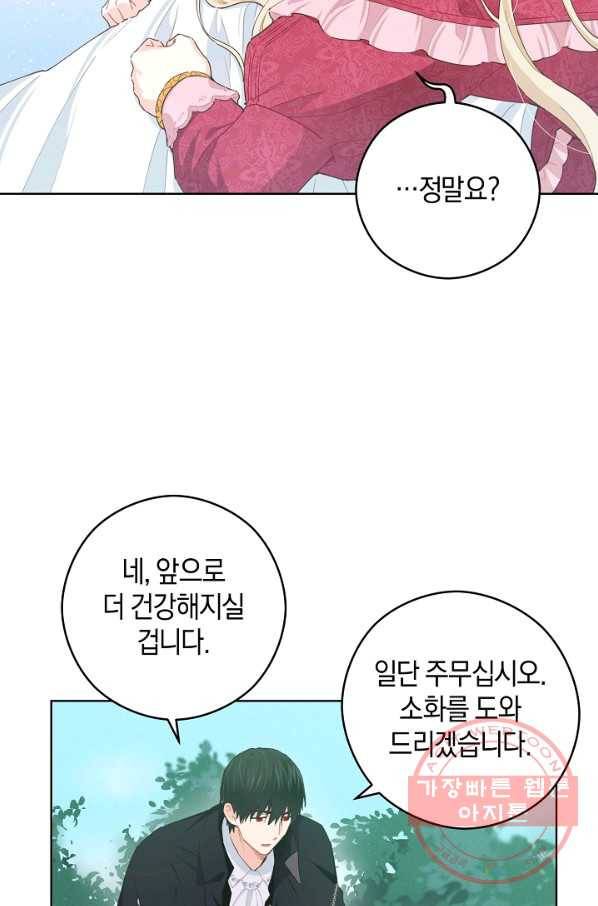 건강이 없습니다 20화 51