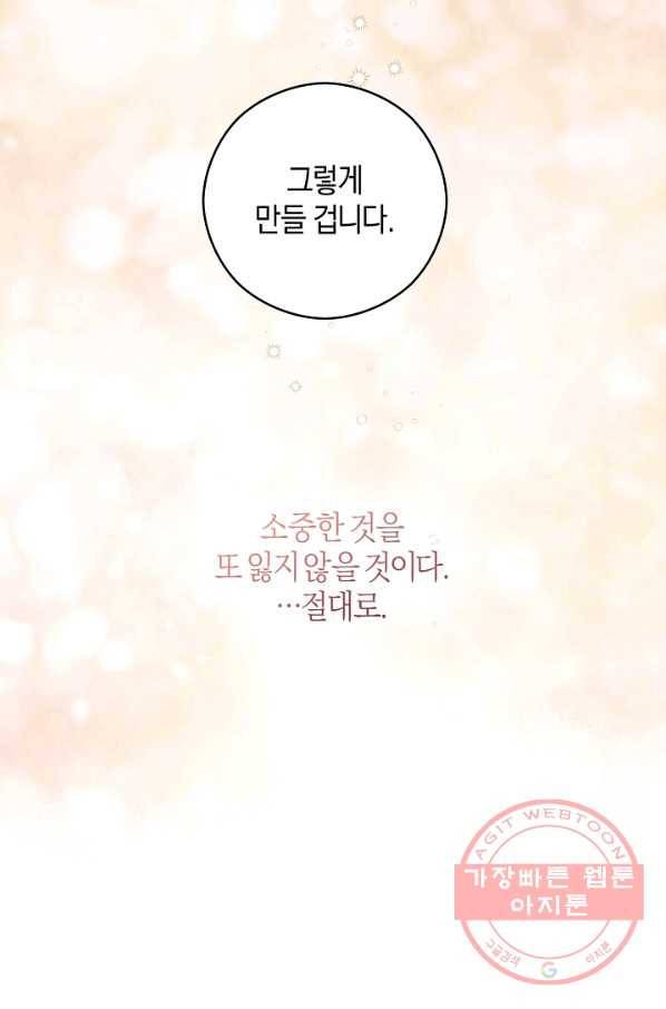 건강이 없습니다 20화 58