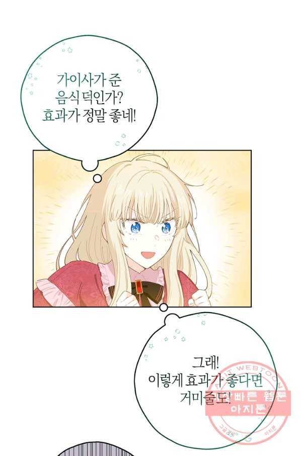 건강이 없습니다 20화 79