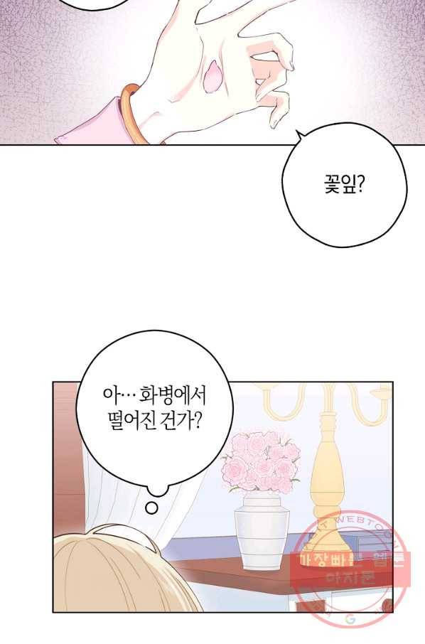 건강이 없습니다 20화 81