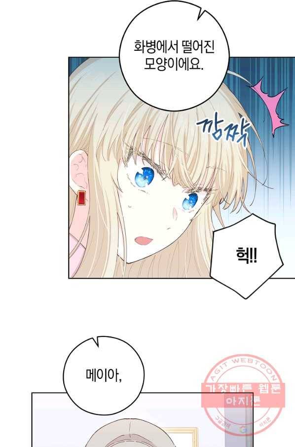 건강이 없습니다 20화 82