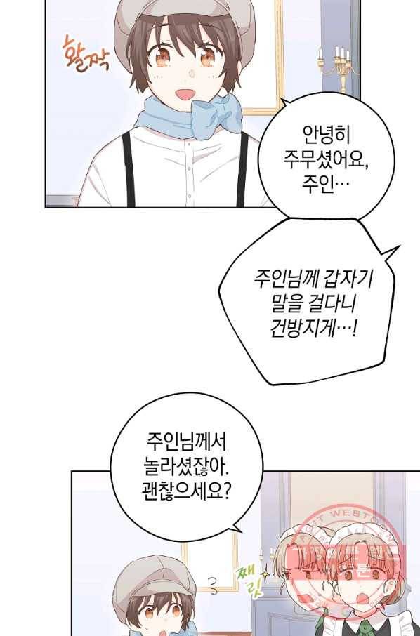 건강이 없습니다 20화 83
