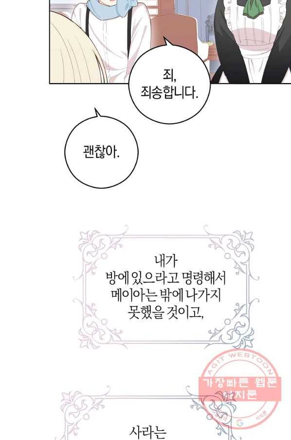 건강이 없습니다 20화 84