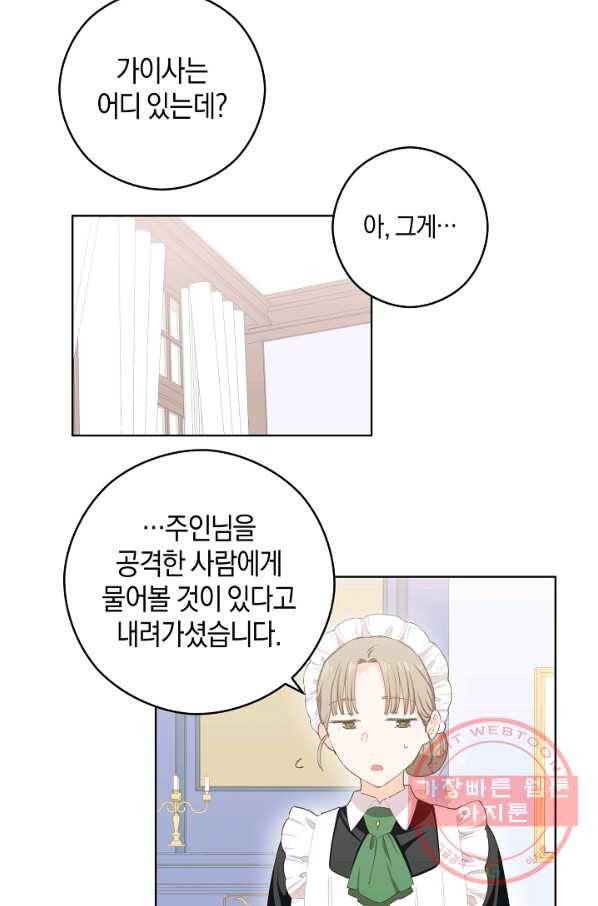 건강이 없습니다 20화 87
