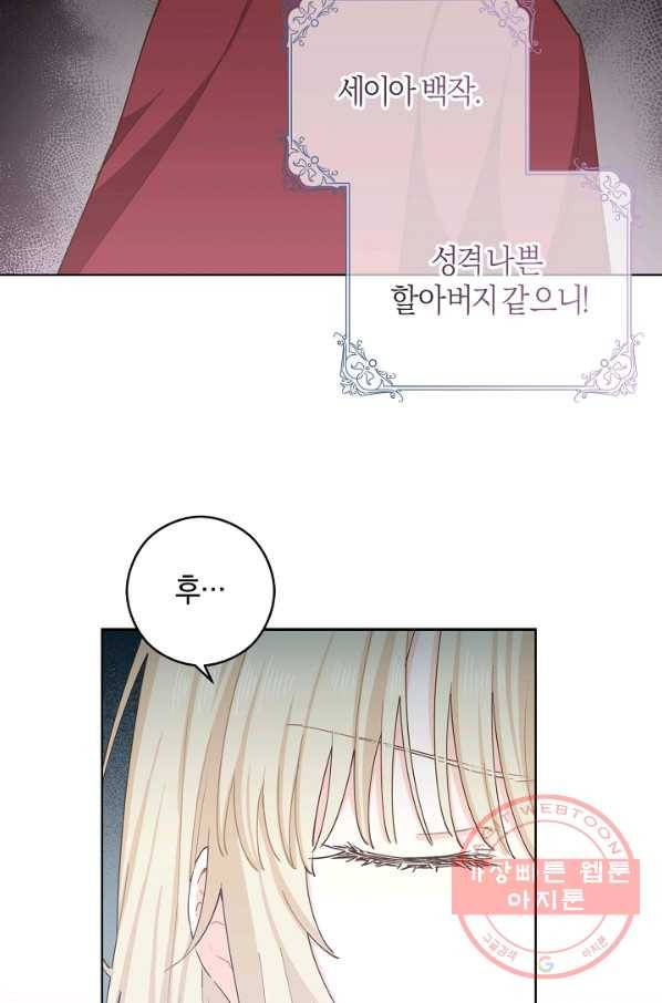 건강이 없습니다 20화 90
