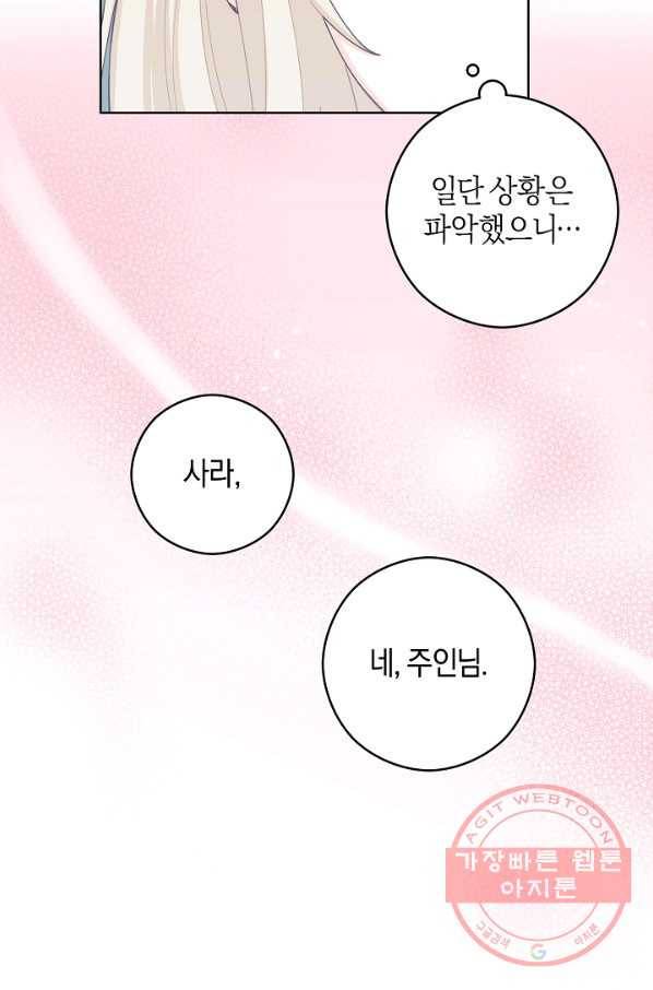 건강이 없습니다 20화 91