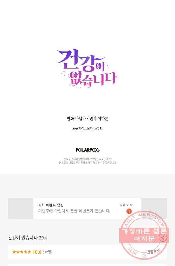 건강이 없습니다 20화 94
