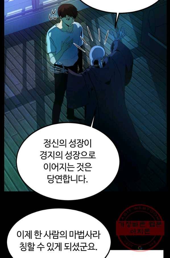 집 밖은 위험해 7화 10