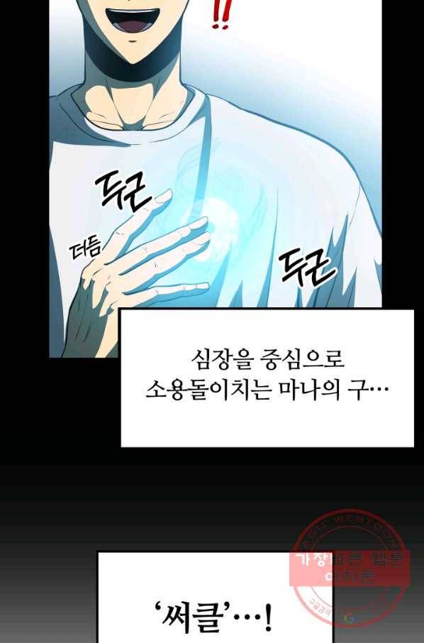 집 밖은 위험해 7화 12