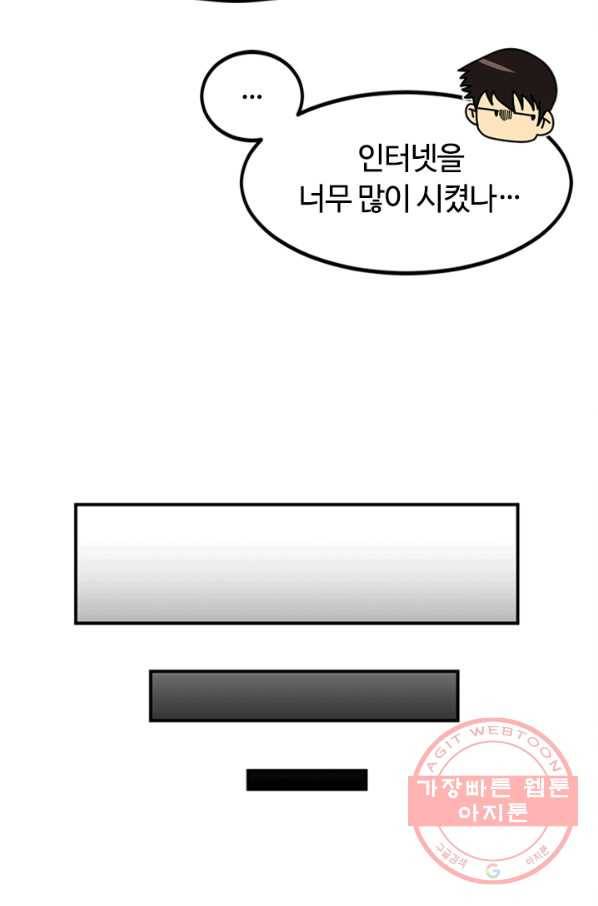 집 밖은 위험해 7화 17