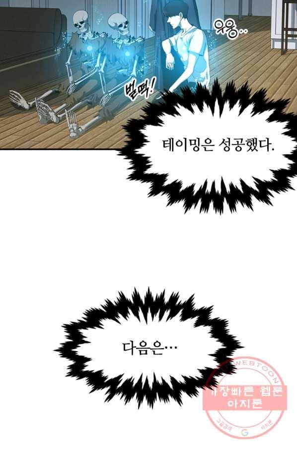 집 밖은 위험해 7화 23