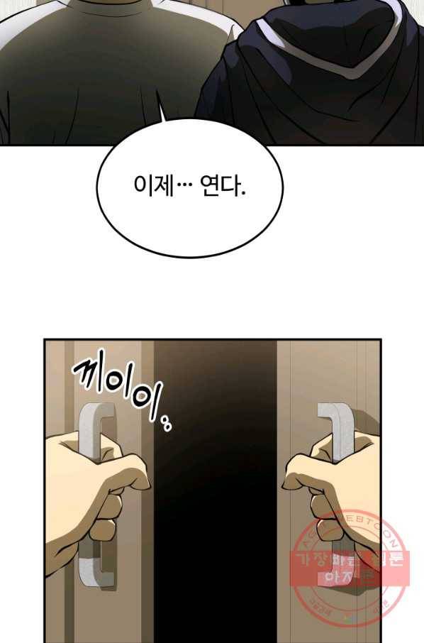 집 밖은 위험해 7화 32