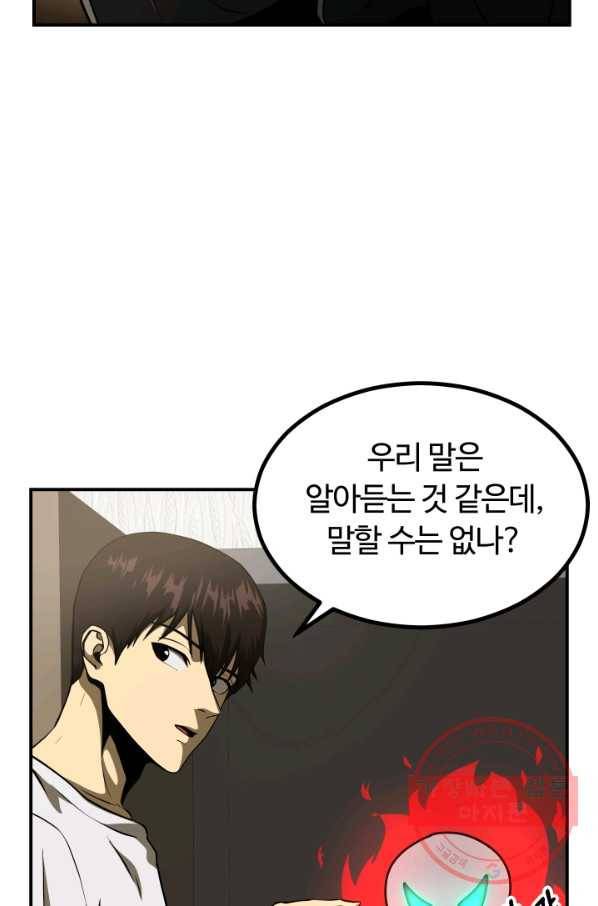 집 밖은 위험해 7화 39